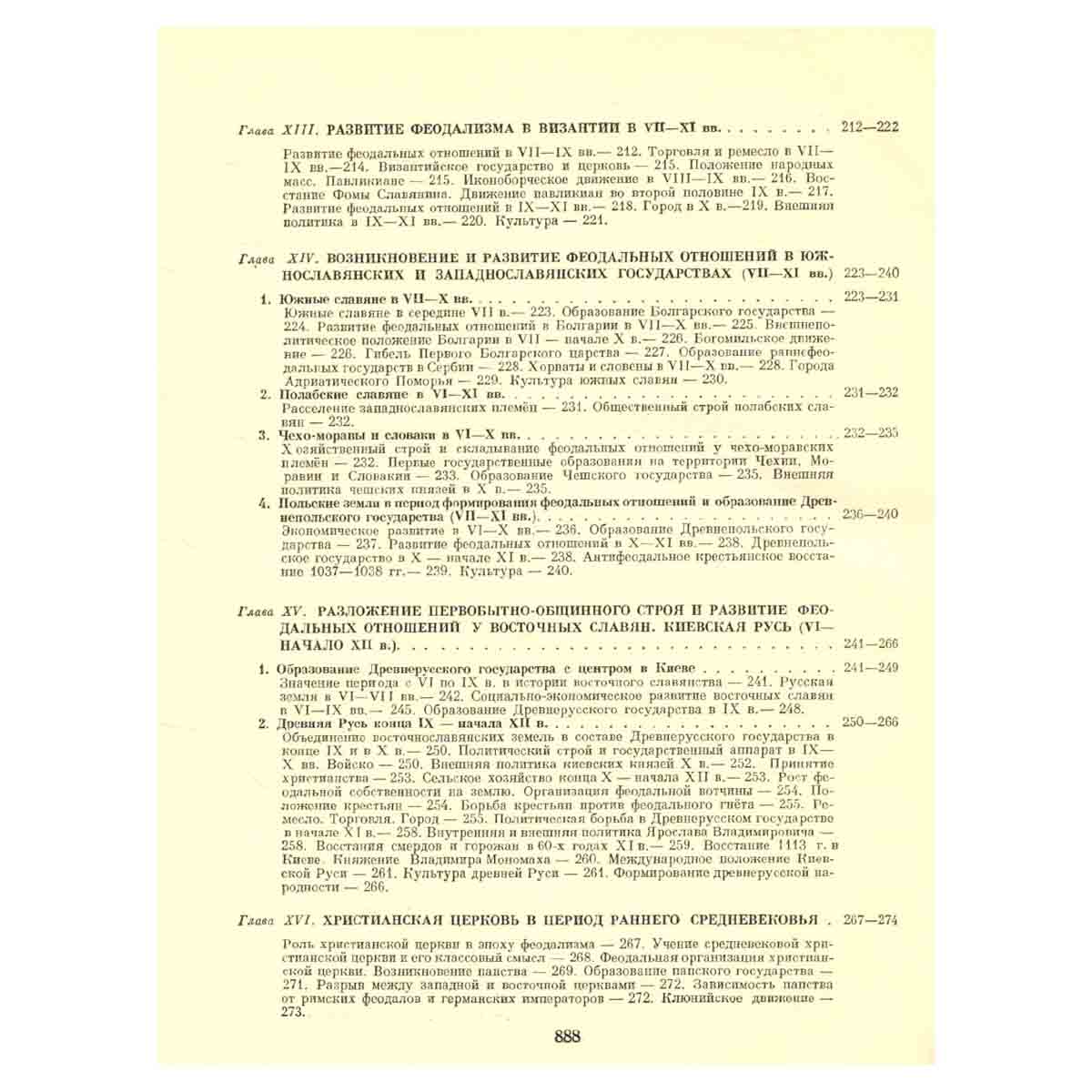 Всемирная история. В 10 томах. Том 3