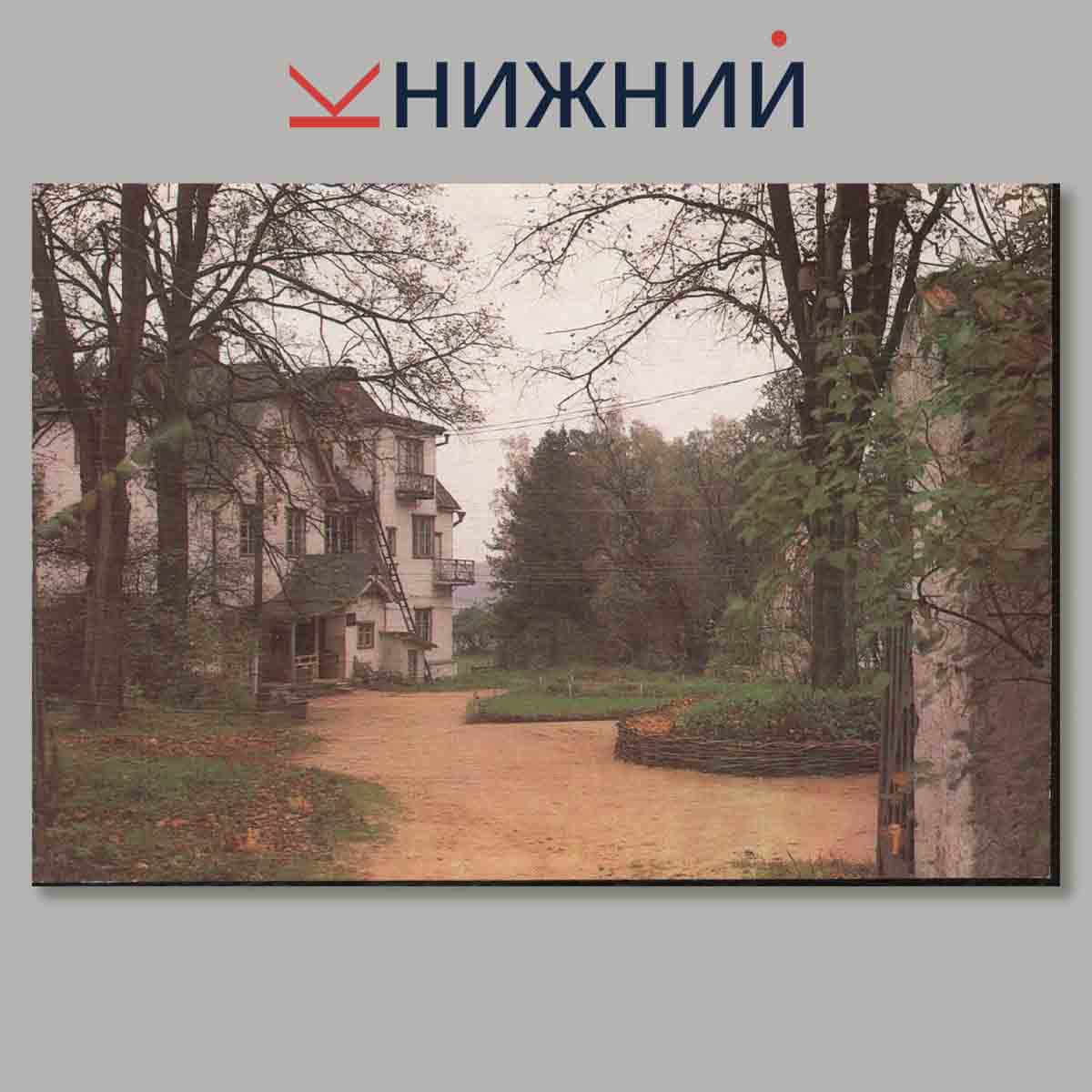 Набор открыток. Поленово.