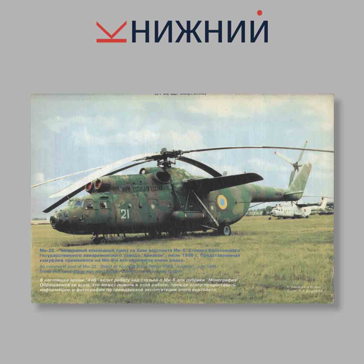 Журнал Авиация и Время. Выпуск № 4, 1998