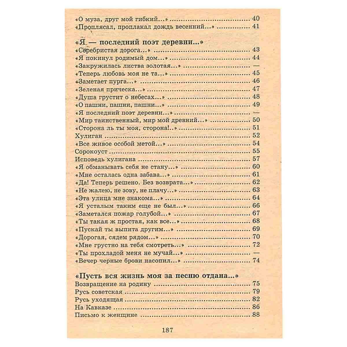 Сергей Есенин. Стихотворения и поэмы