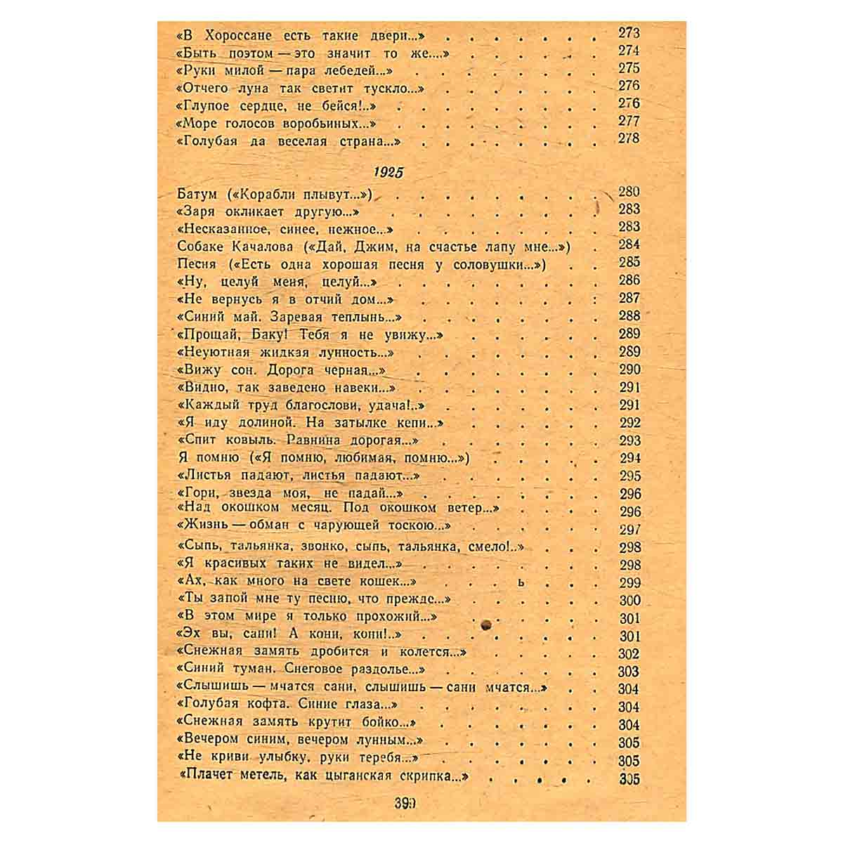 Сергей Есенин. Стихотворения и поэмы