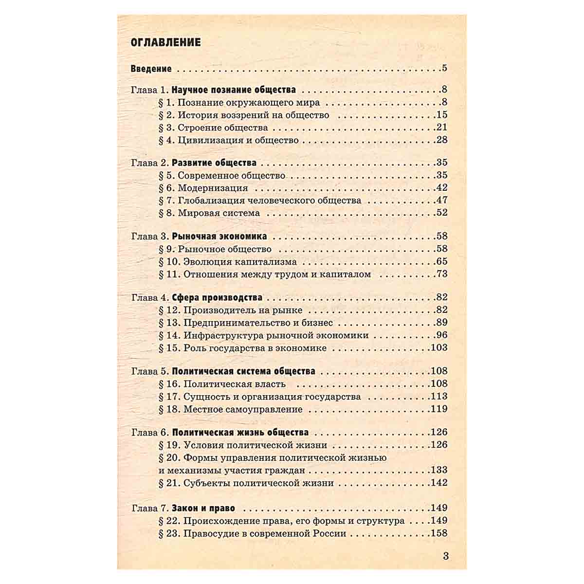 Обществознание. Учебник для 10-11 классов
