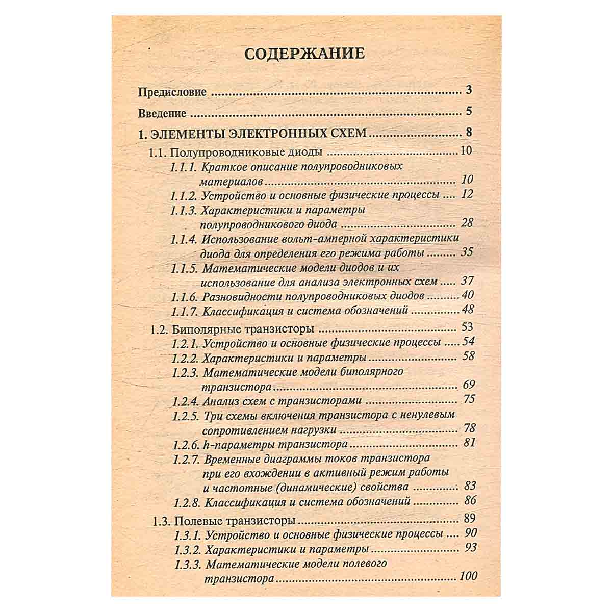 Электроника и микропроцессорная техника