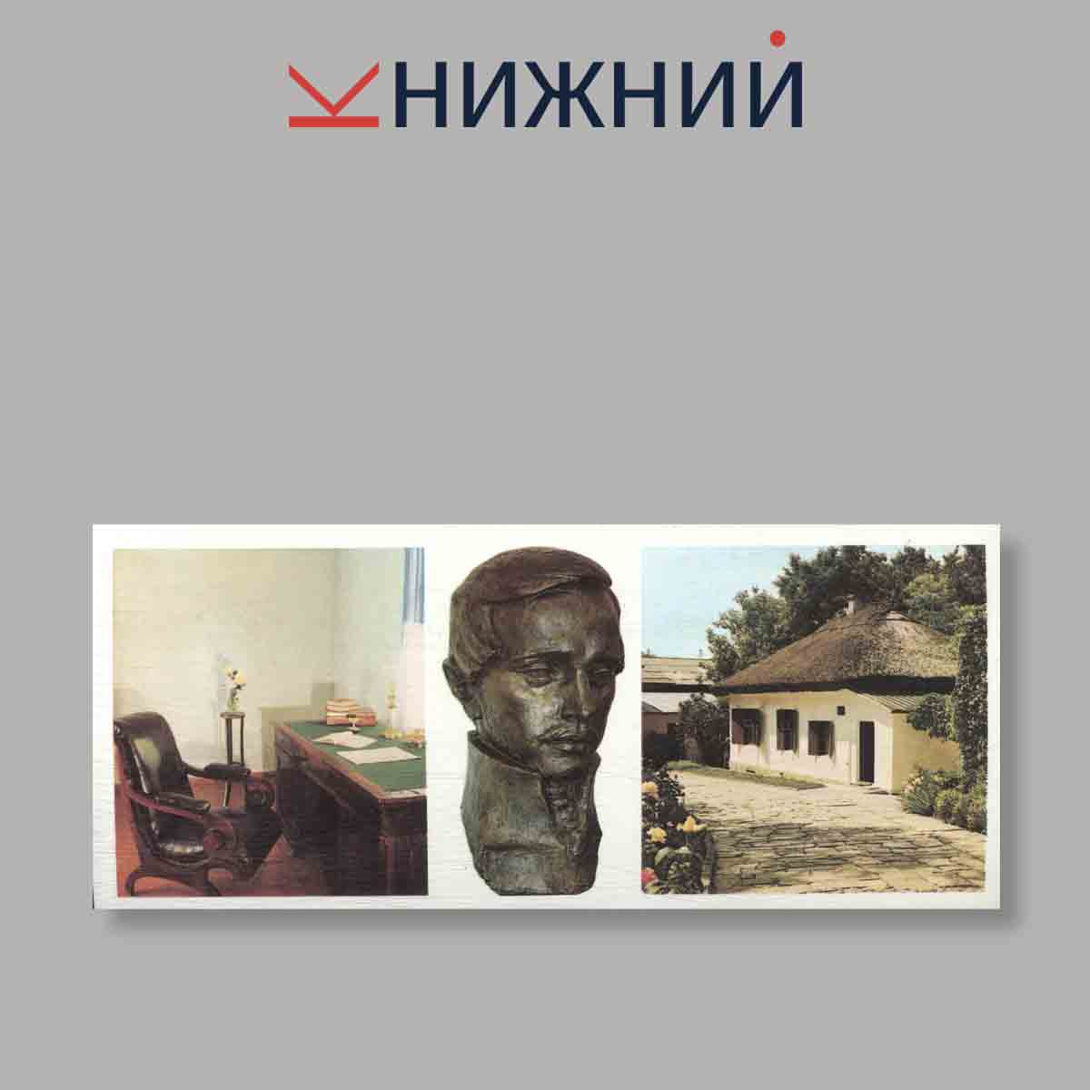Набор открыток. "Где за машуком день встает"