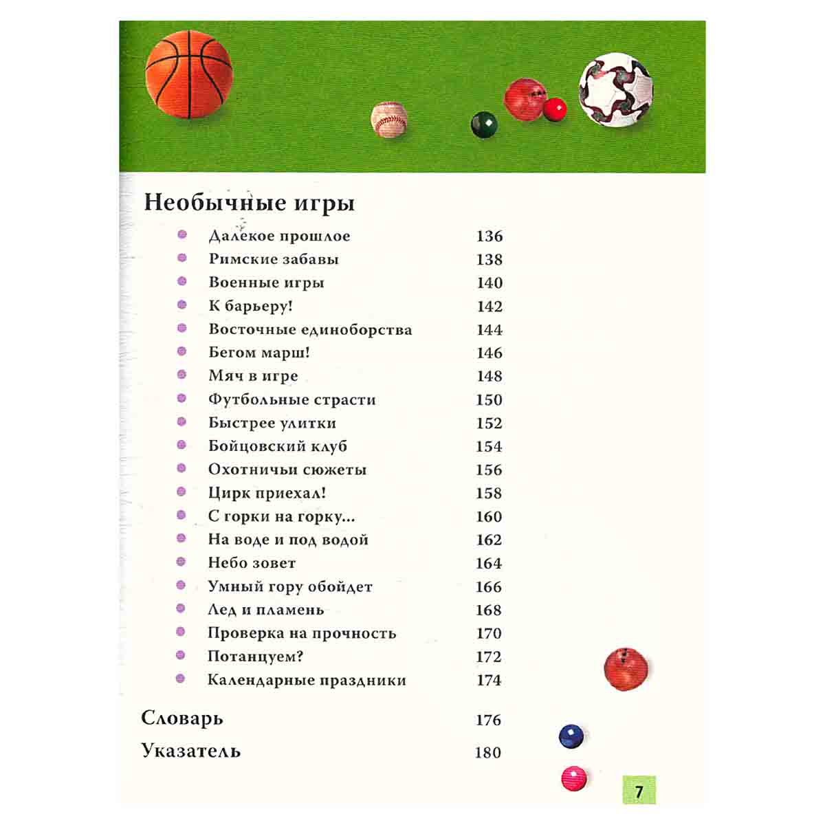 Энциклопедия сенсаций