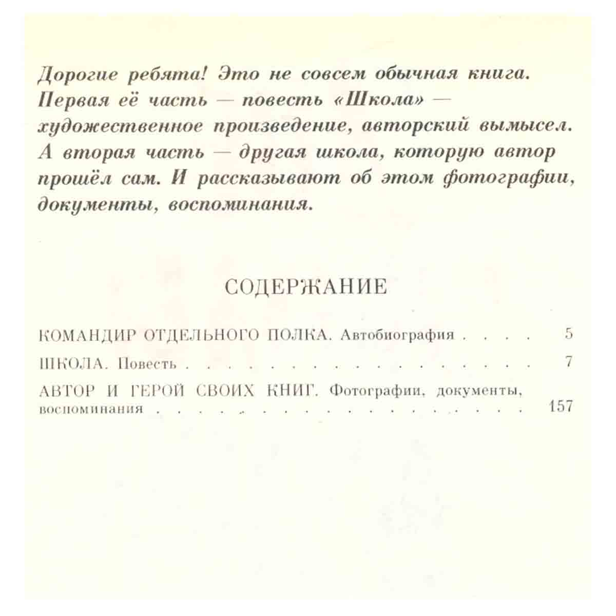 Две школы Аркадия Гайдара