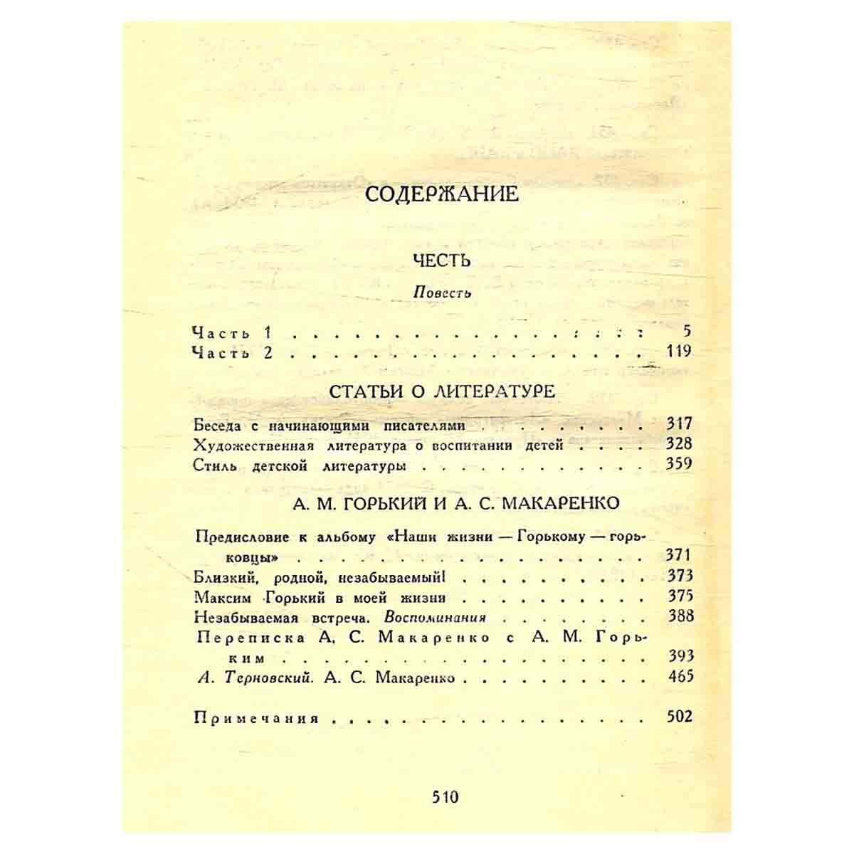 А. С. Макаренко. Собрание сочинений в пяти томах. Том 5