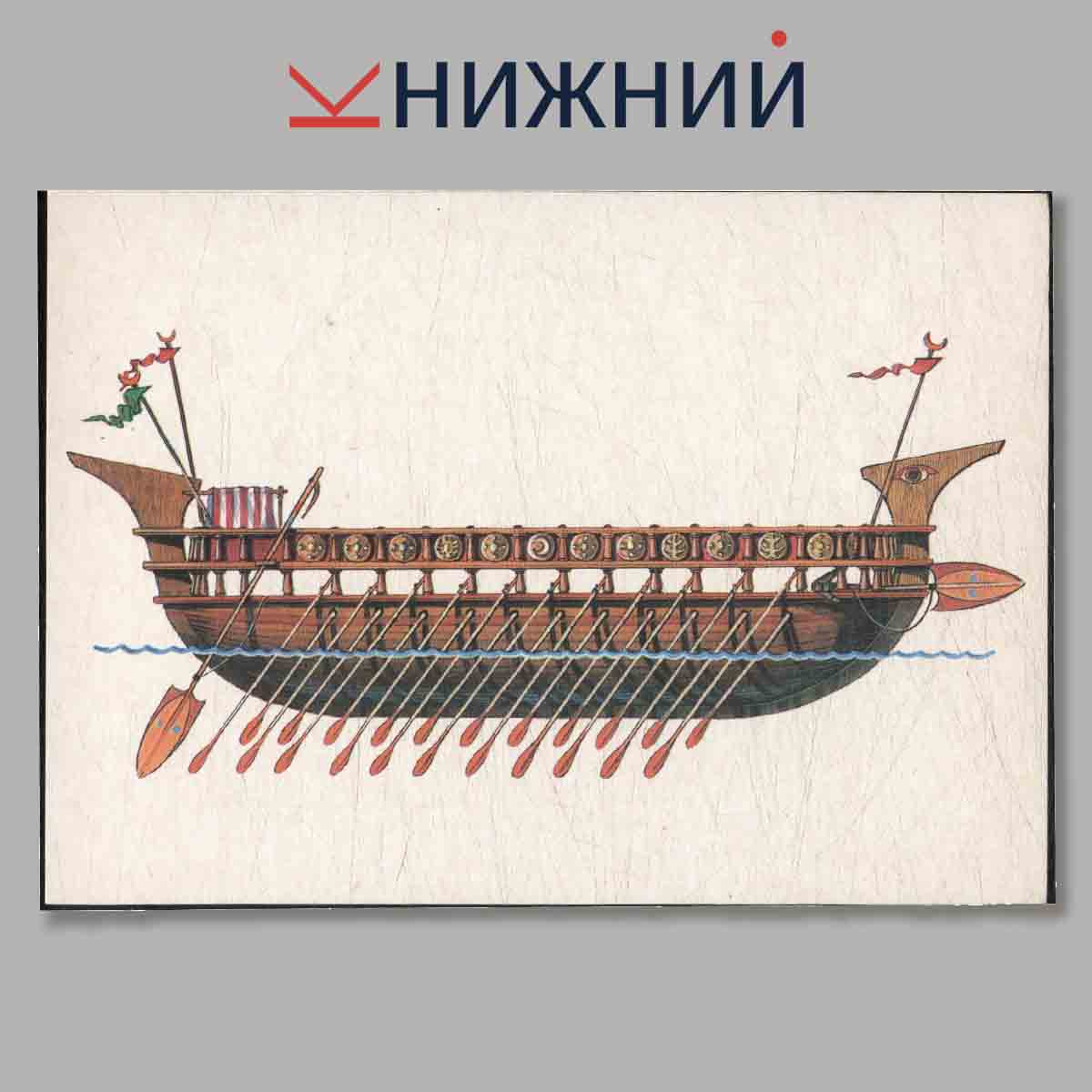 Набор открыток. История кораблей.