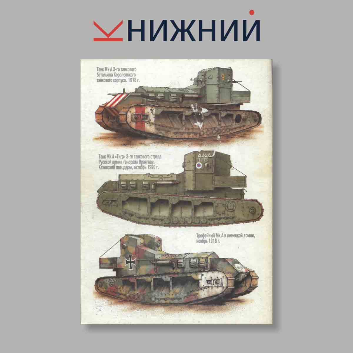 Журнал ТанкоМастер. Выпуск №  4-6, 1998