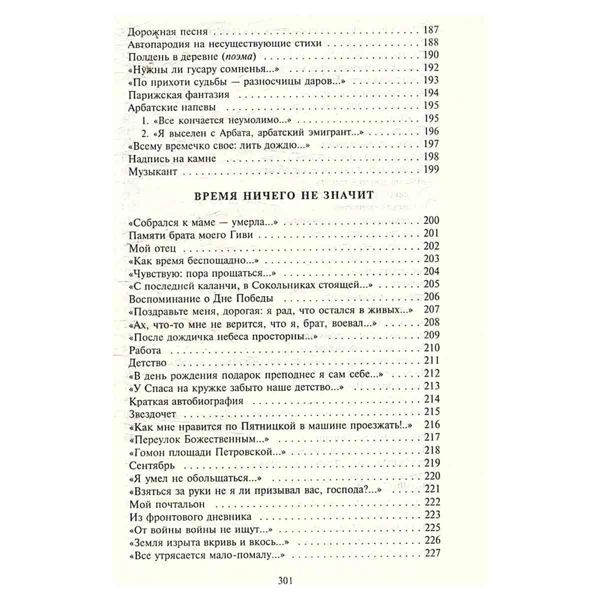 Б. Окуджава. Избранное