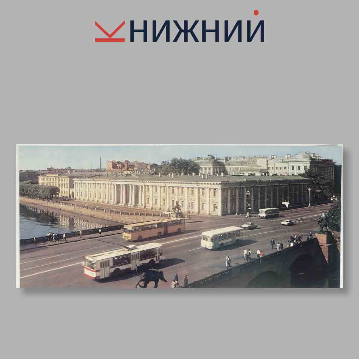 Набор открыток. "Ленинград. Leningrad"