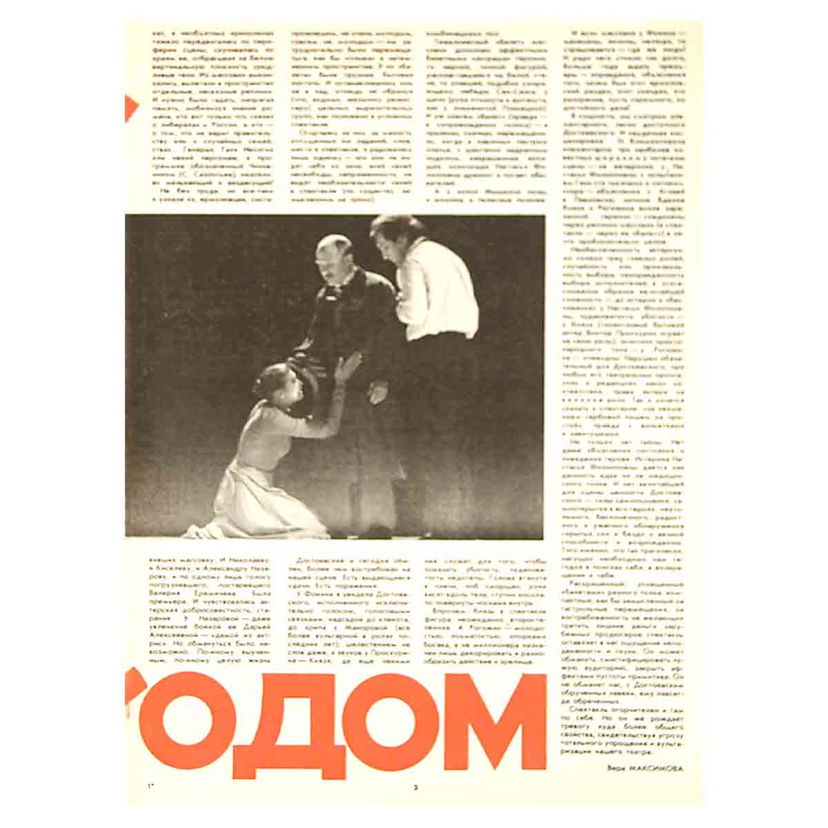 Журнал "Театральная жизнь". Выпуск № 8. 1992