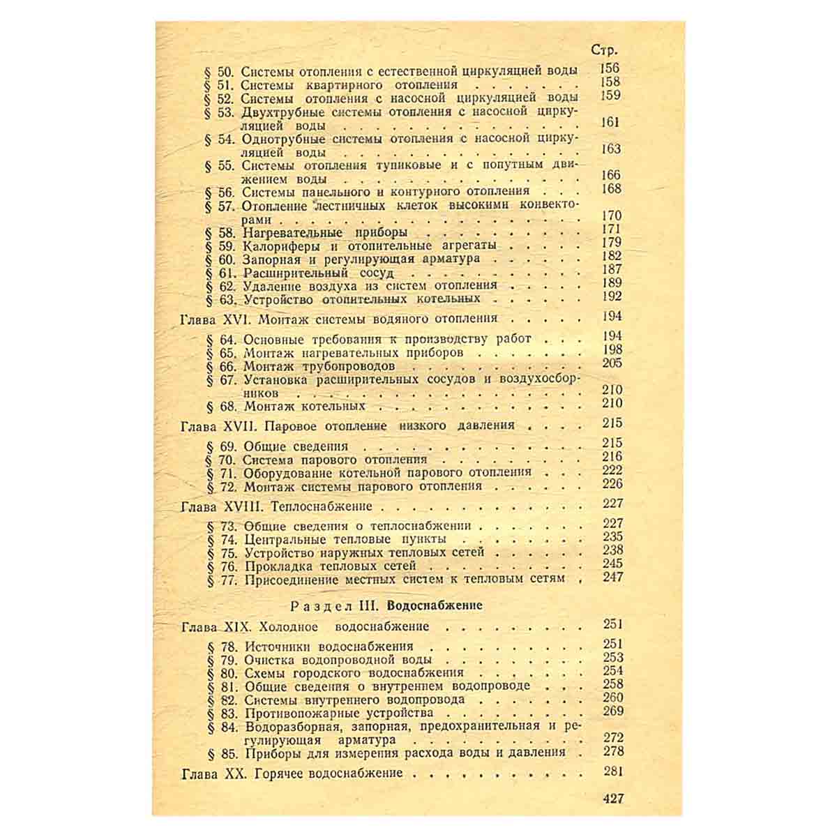 Санитарно-технические работы