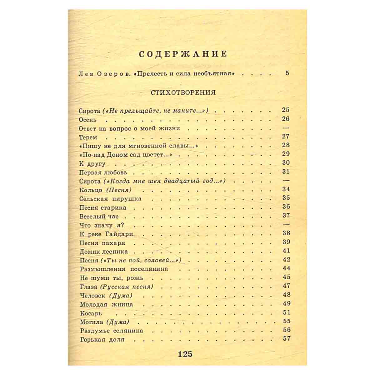А. В. Кольцов. Стихотворения