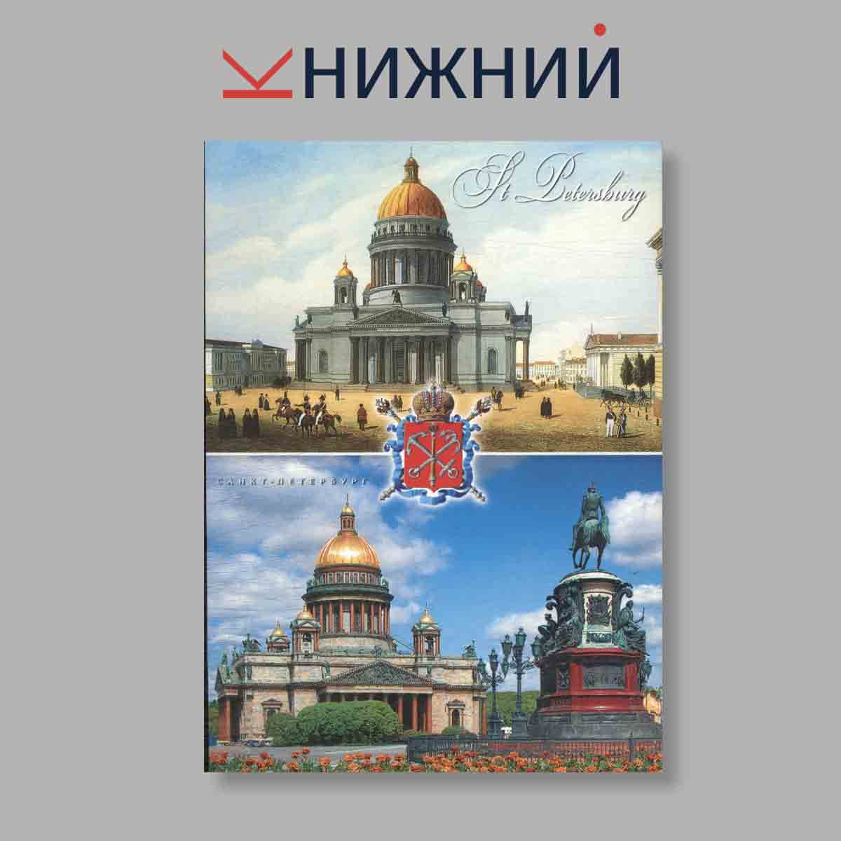 Набор открыток. "The Churches of St. Petersburg"