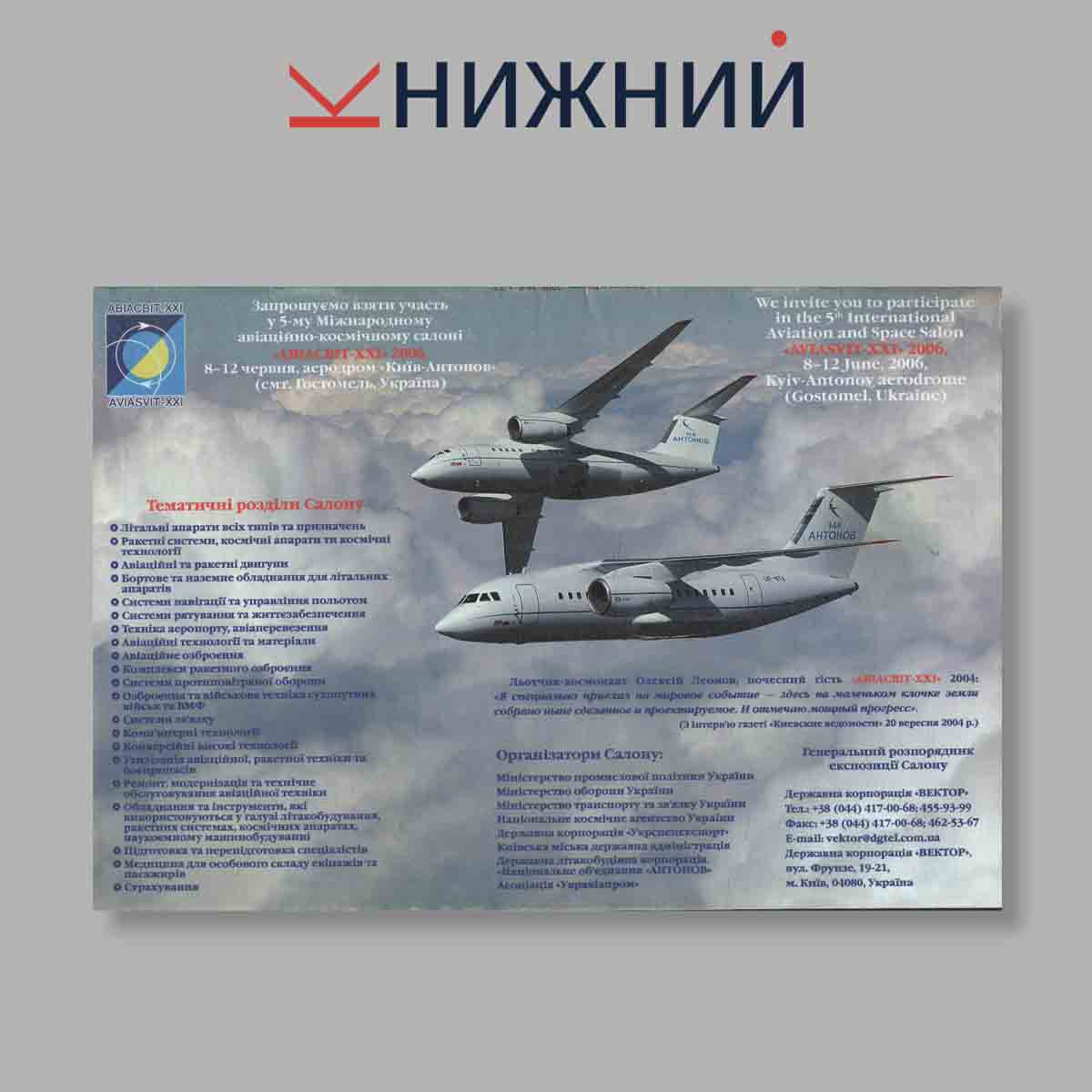 Журнал Авиация и Время. Выпуск № 6, 2005