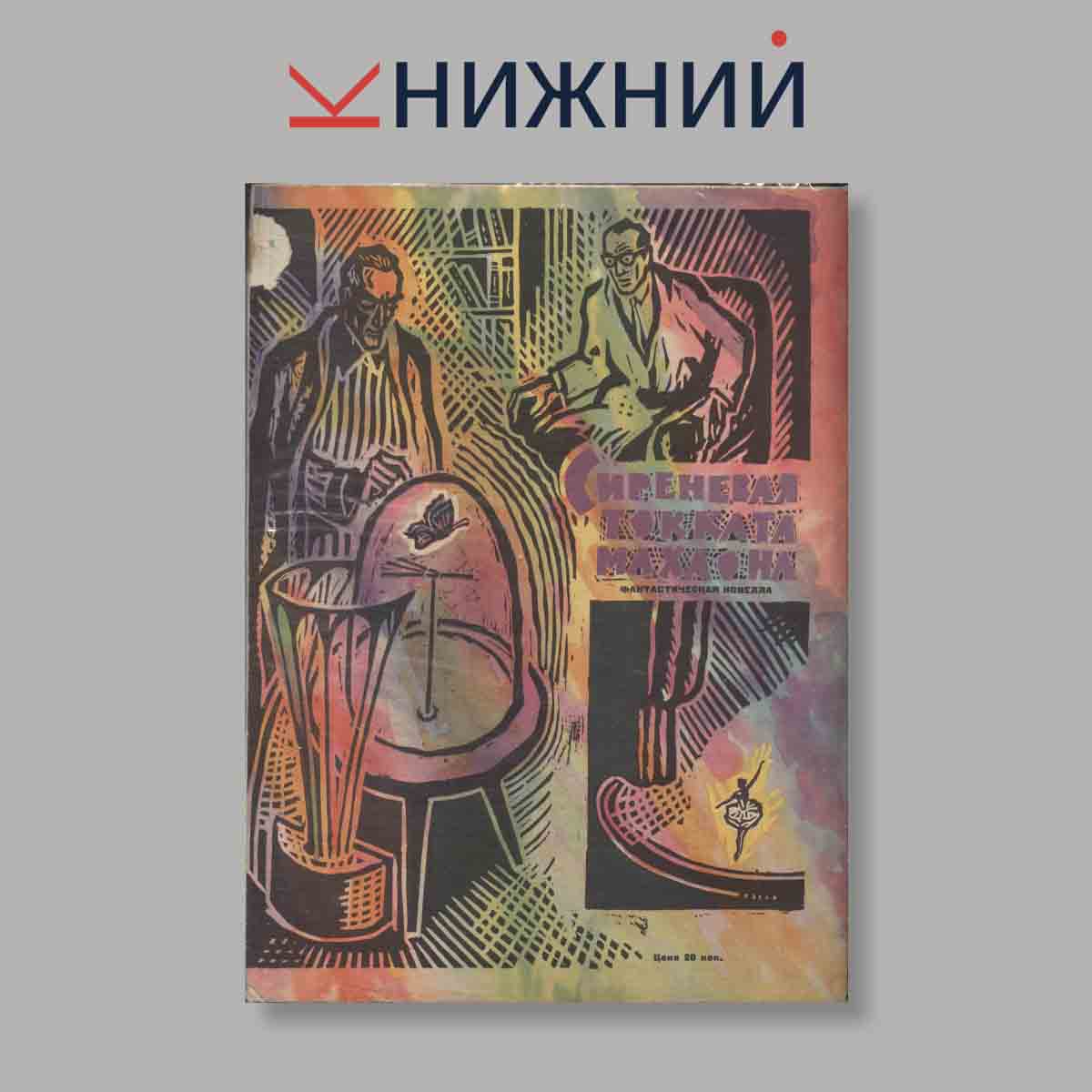 Журнал Техника молодежи. Выпуск № 5, 1962