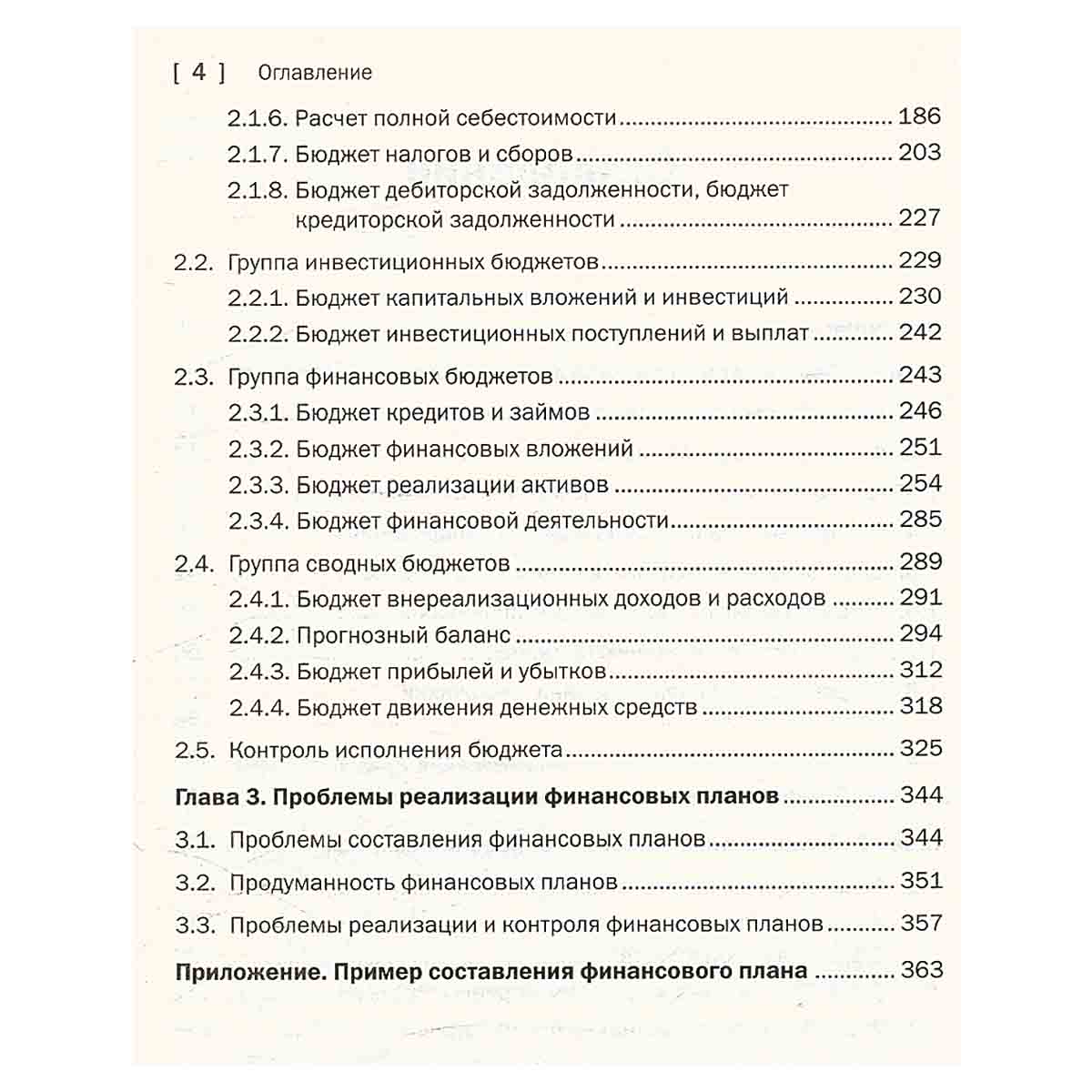 Составление финансовых планов. Методы и ошибки