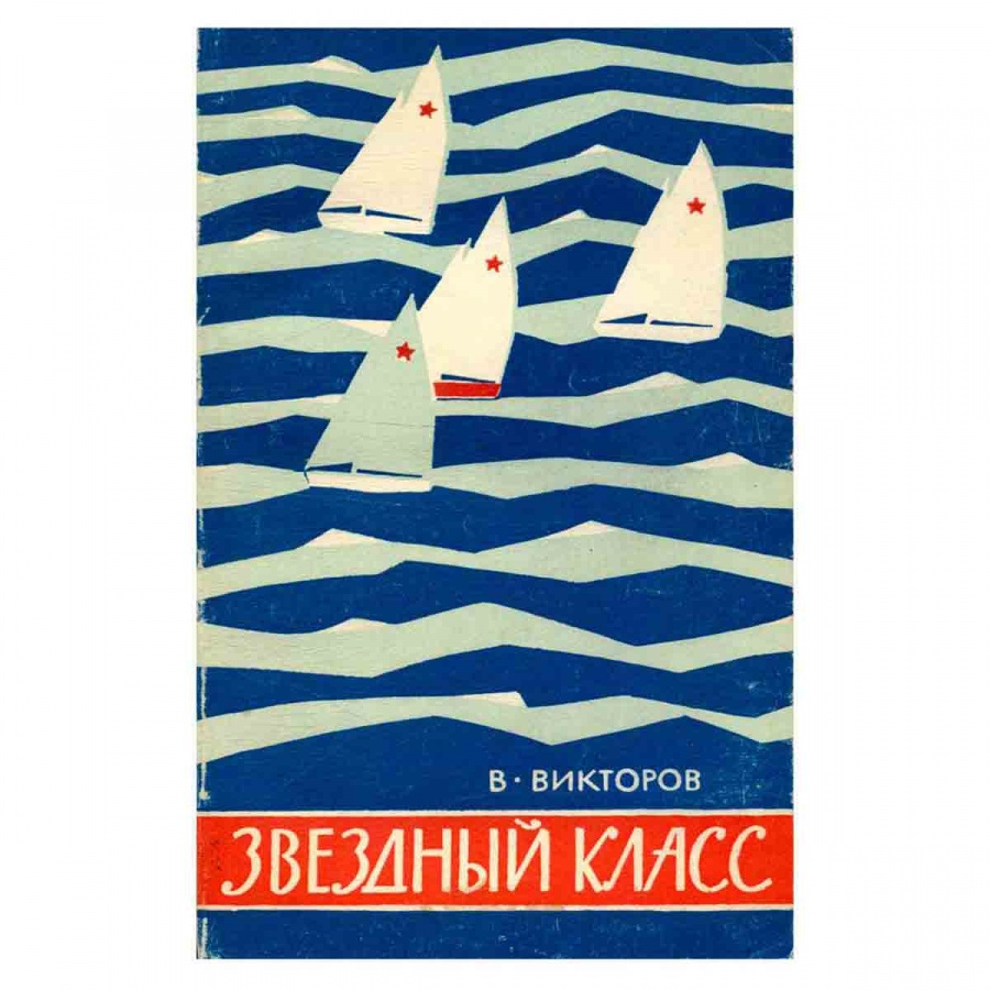 Звездный класс