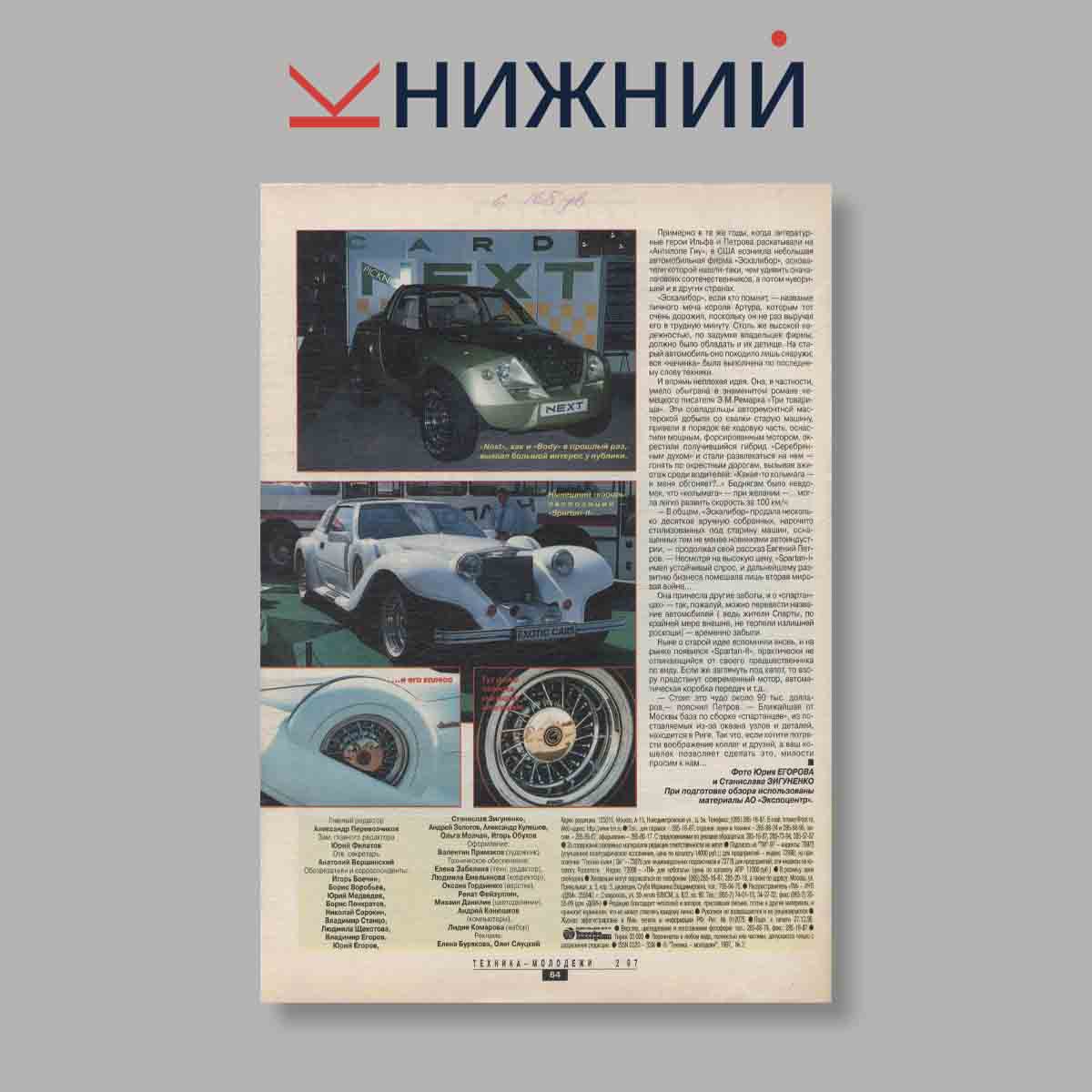Журнал Техника молодежи. Выпуск № 2, 1997