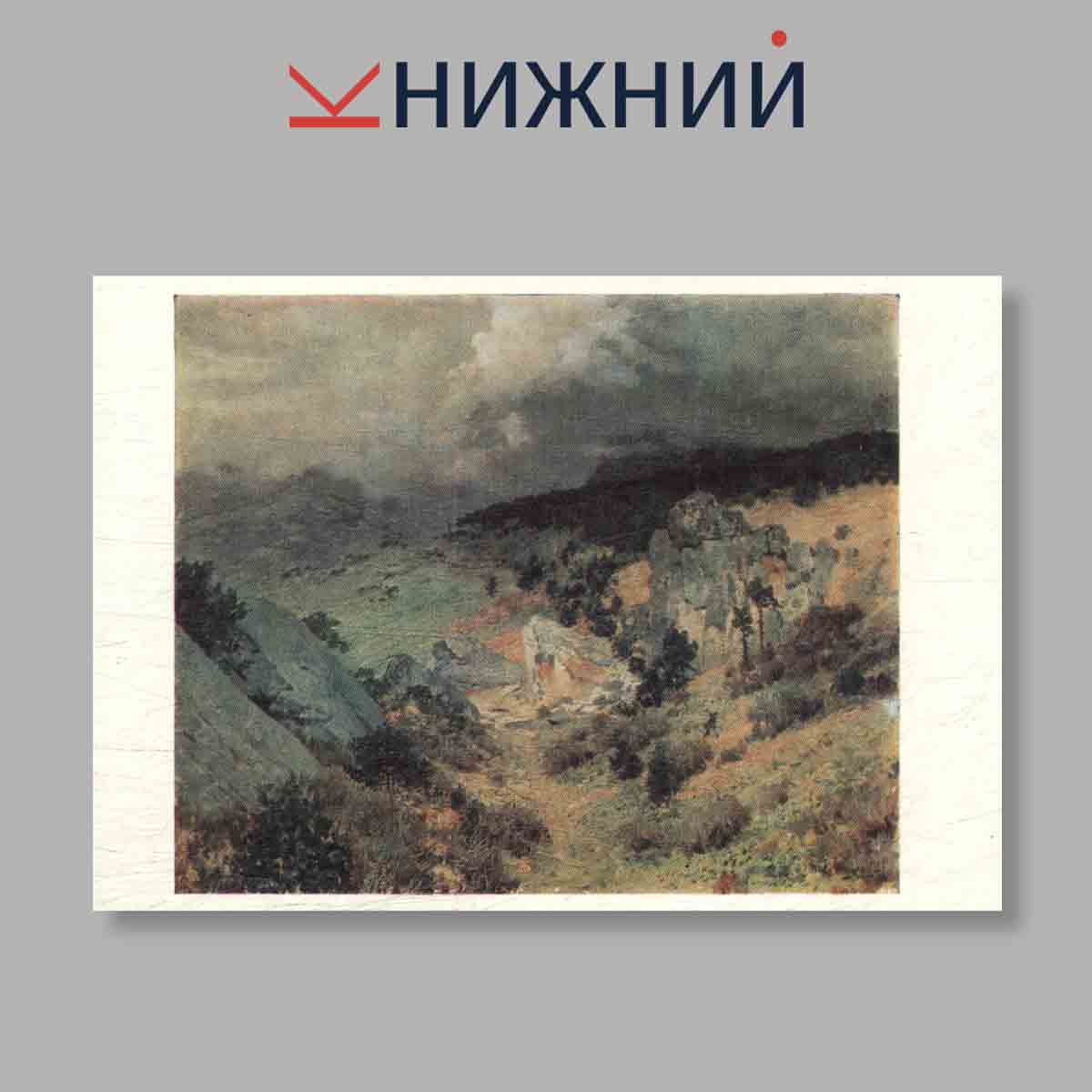 Набор открыток. "Воронежский областной художественный музей имени И. Н. Крамского. Выпуск 3"