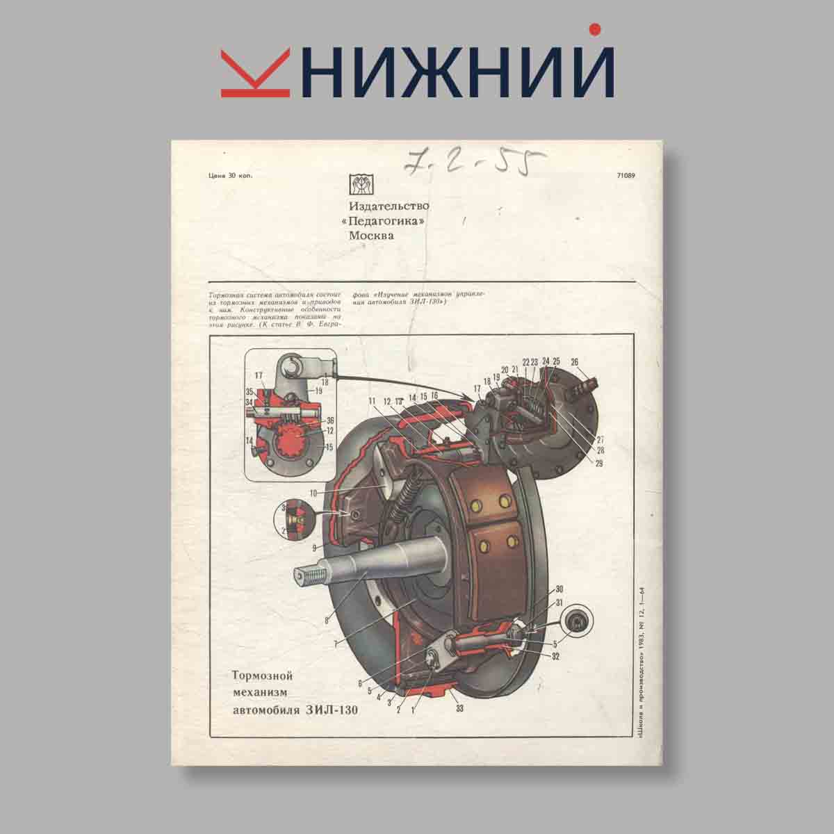 Журнал Школа и производство. Выпуск № 12, 1983