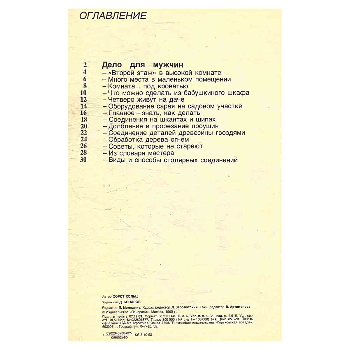 Наш дом. Наглядно об экономии в быту. № 2, 1990