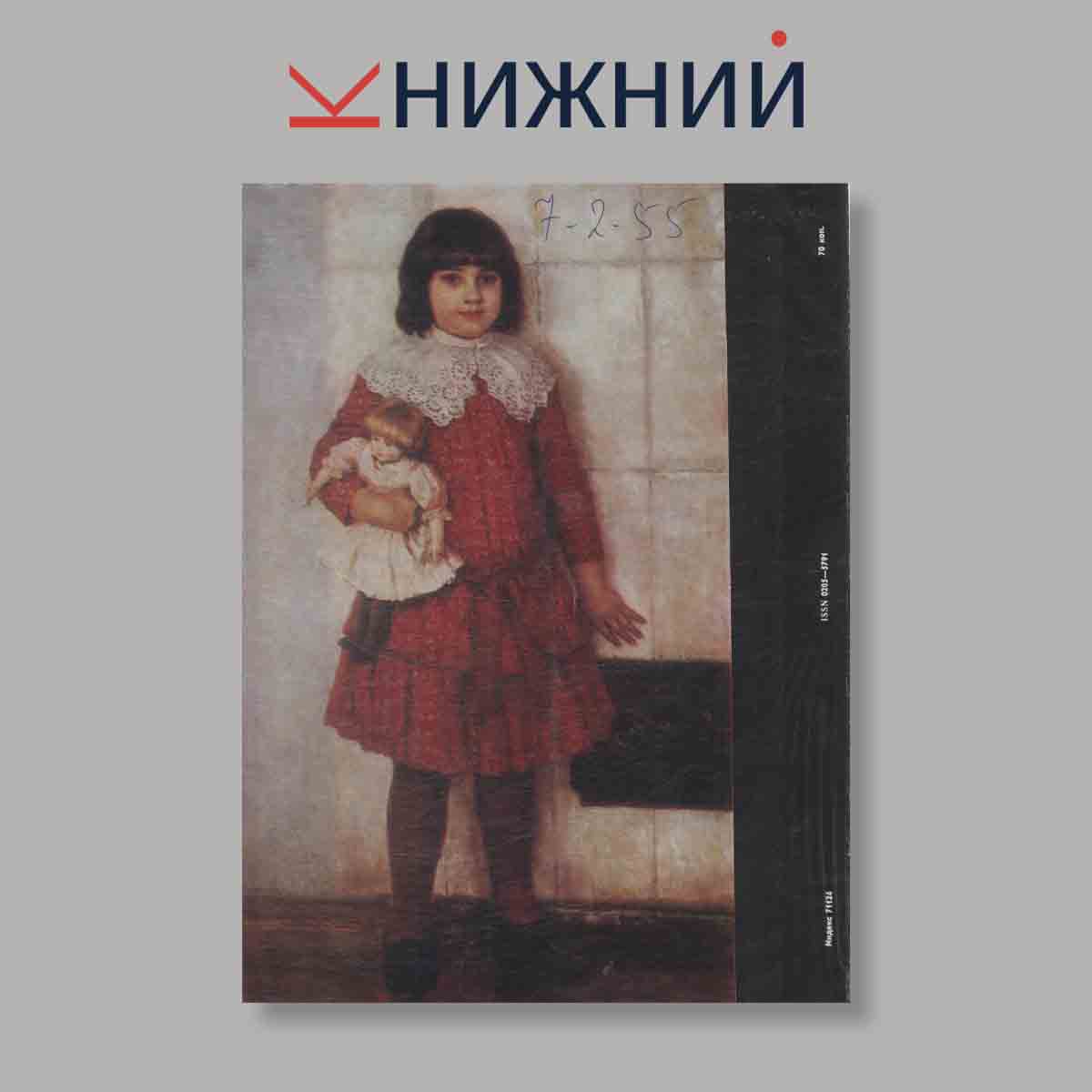 Журнал "Юный Художник" №7, 1984