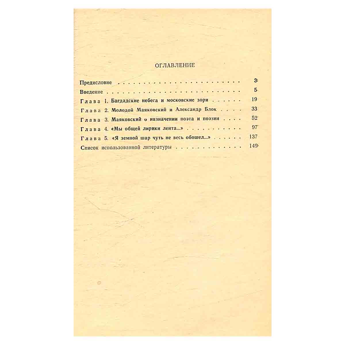 Творчество В. В. Маяковского (о русской поэтической традиции и новаторстве). Учебное пособие