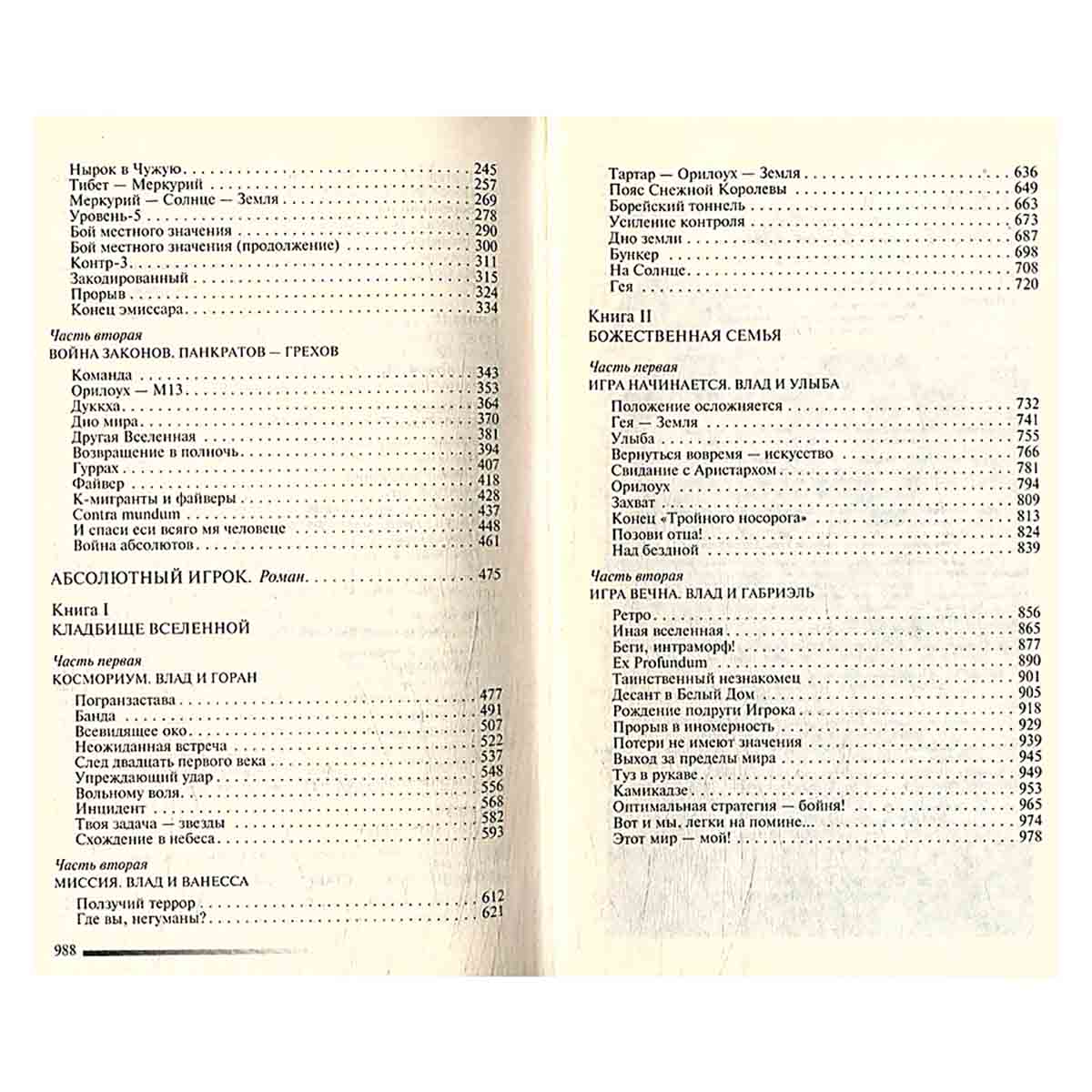 Хроники Реликта. Том 2