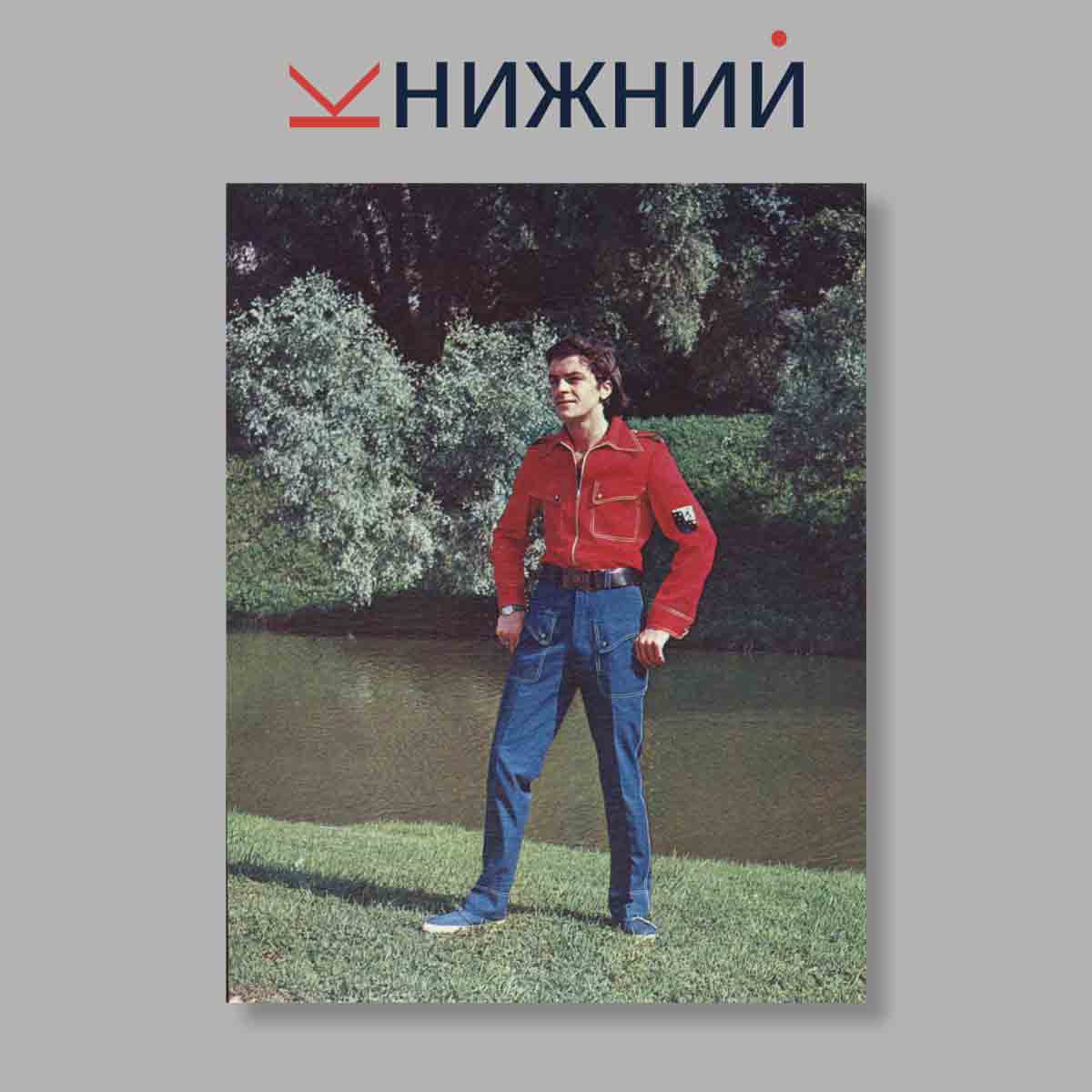 Набор открыток. "Мода для всех 1971. Весна"
