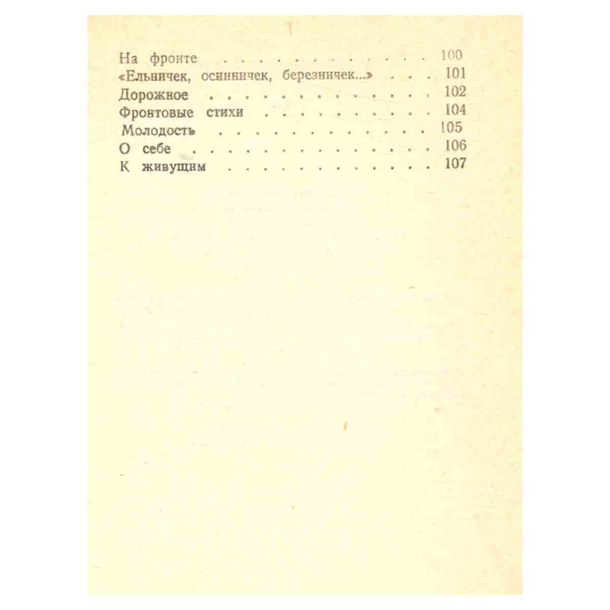 Лицом к огню