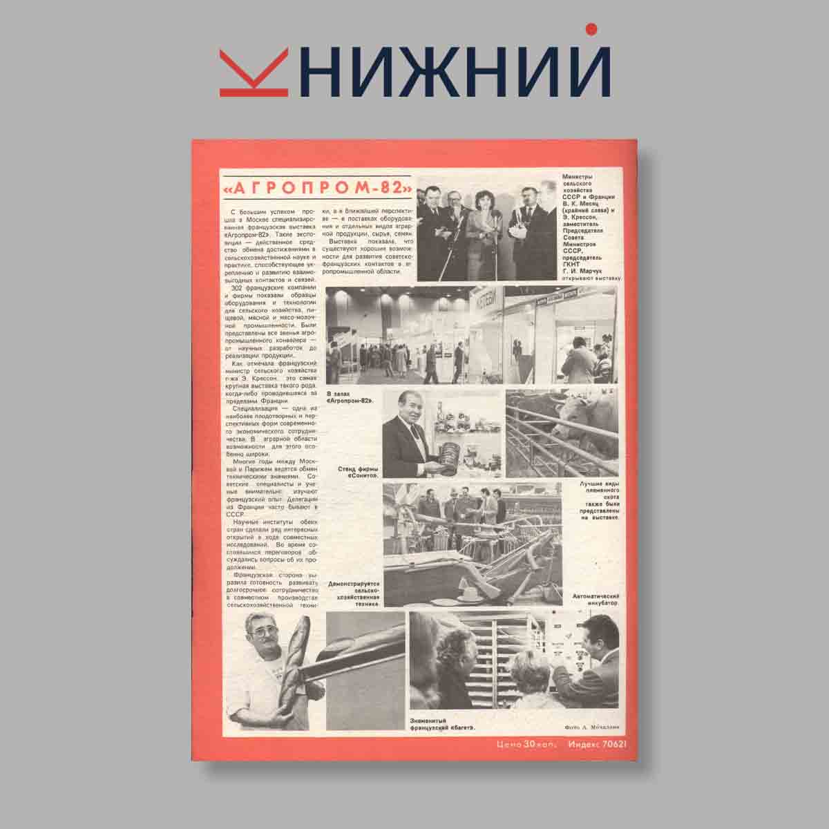 Журнал НОВОЕ ВРЕМЯ. Выпуск № 44, 1982