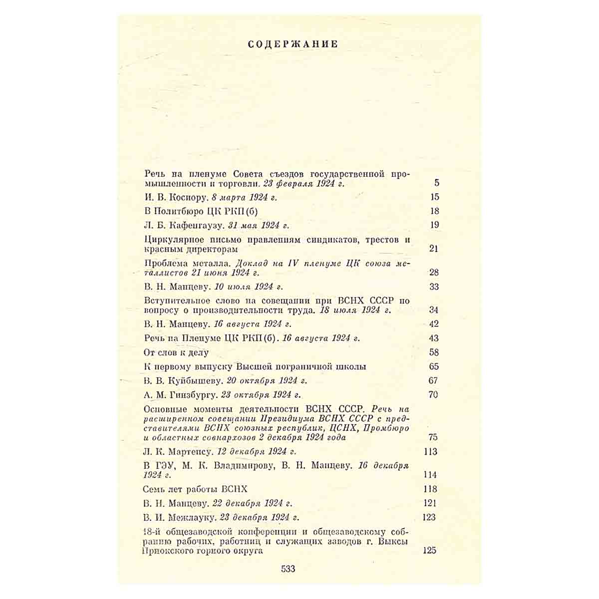 Ф. Э. Дзержинский. Избранные произведения. В двух томах. Том 2