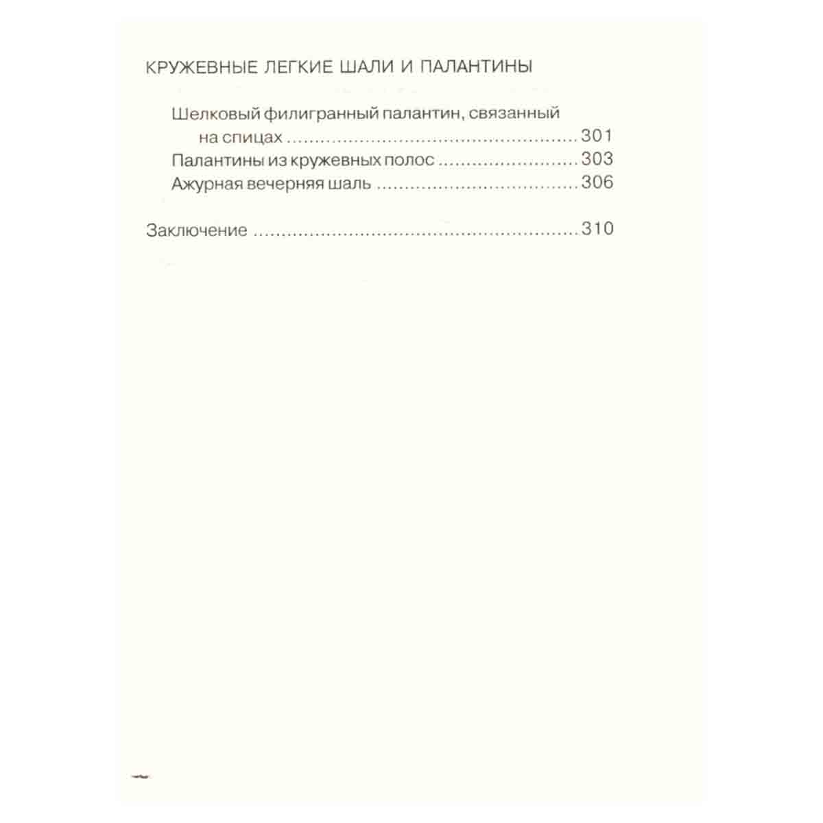 Вяжем купальники, топики, шляпки, сумочки