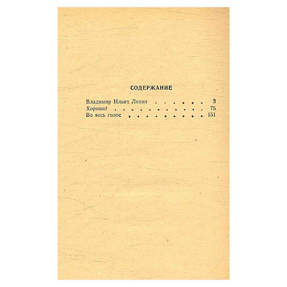 В. В. Маяковский. Поэмы