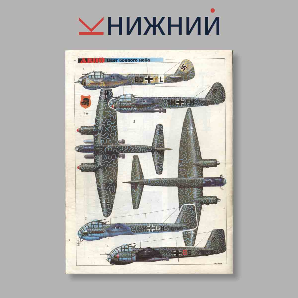 Журнал АвиО. Выпуск № 6, 1997