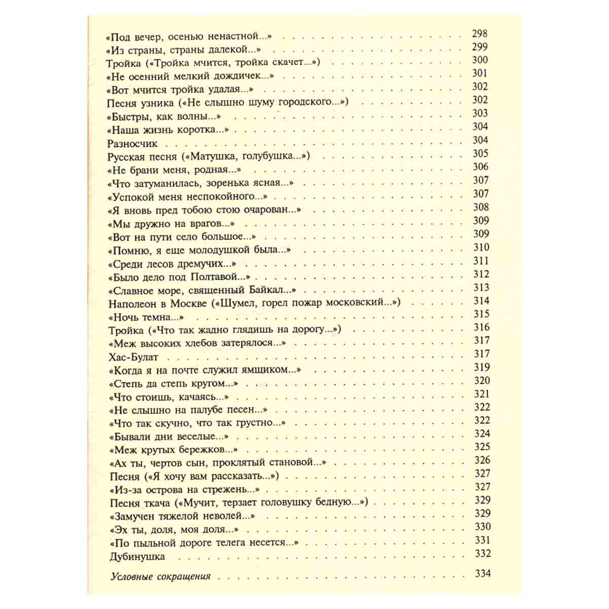 Русские песни