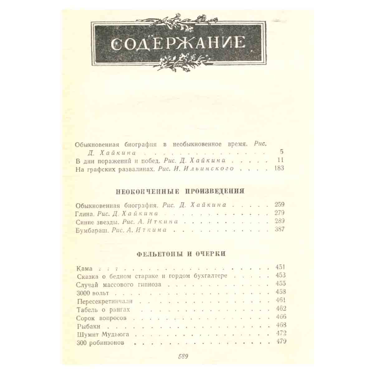 Аркадий Гайдар. Собрание сочинений в четырех томах. Том 4