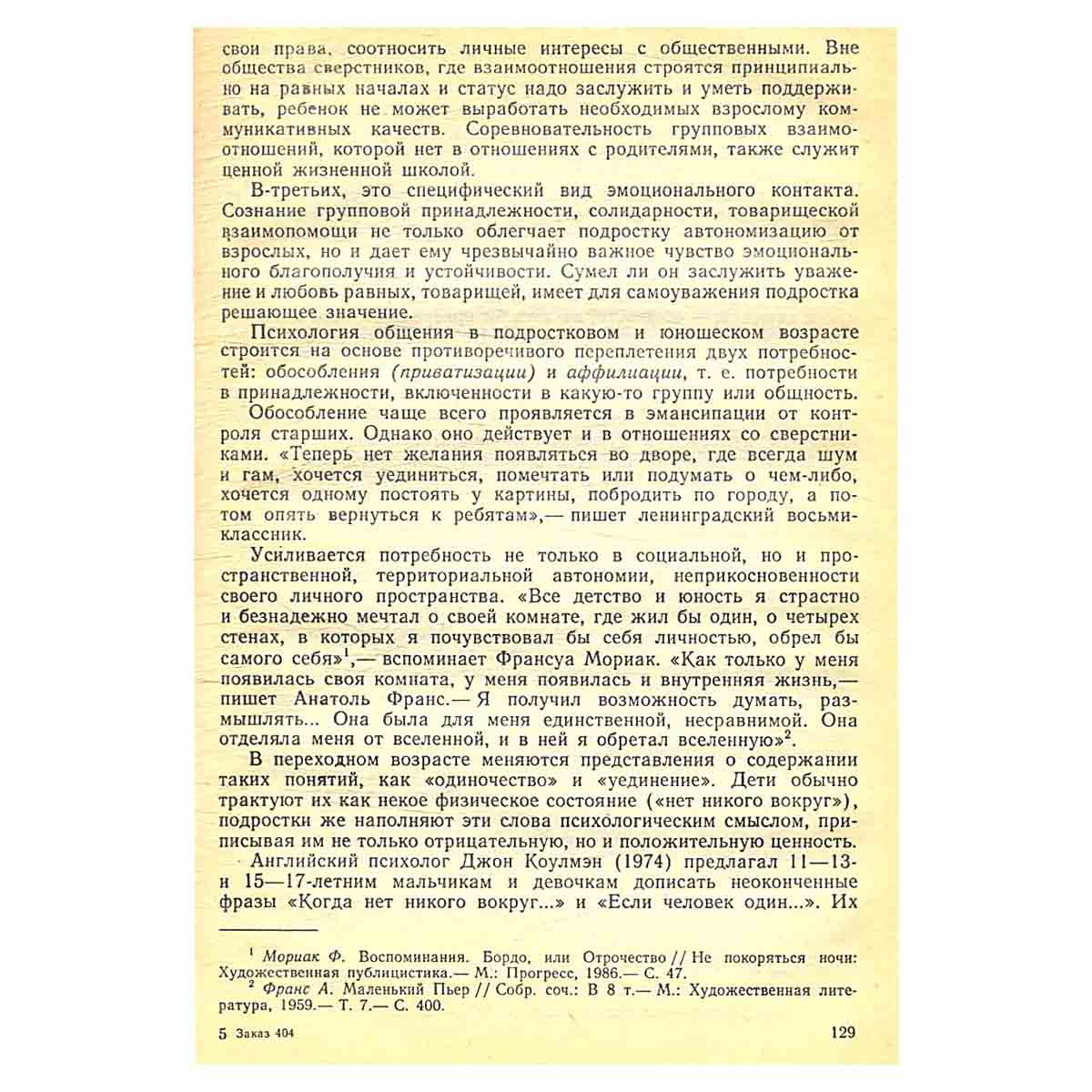 Психология ранней юности