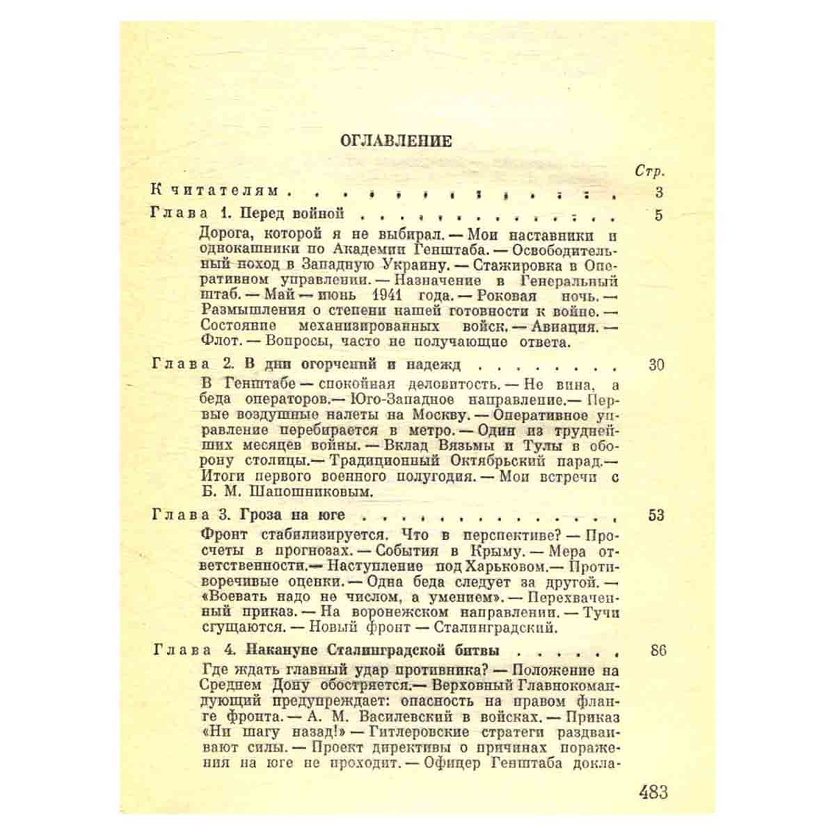 Генеральный штаб в годы войны. Книга 1