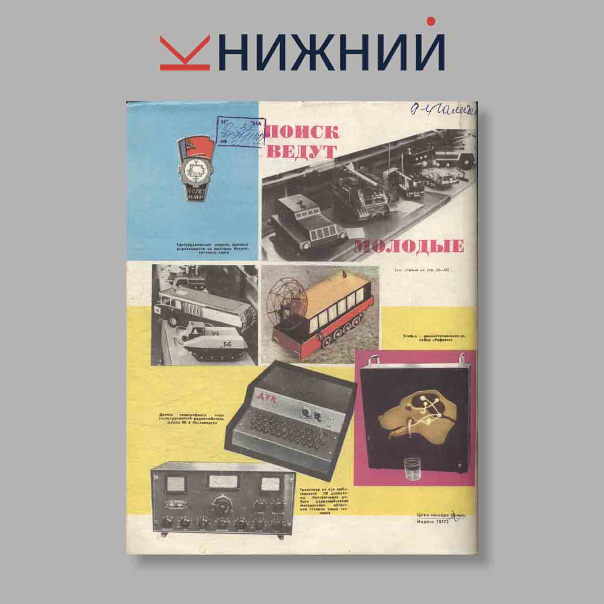 Журнал Радио. Выпуск № 2, 1975