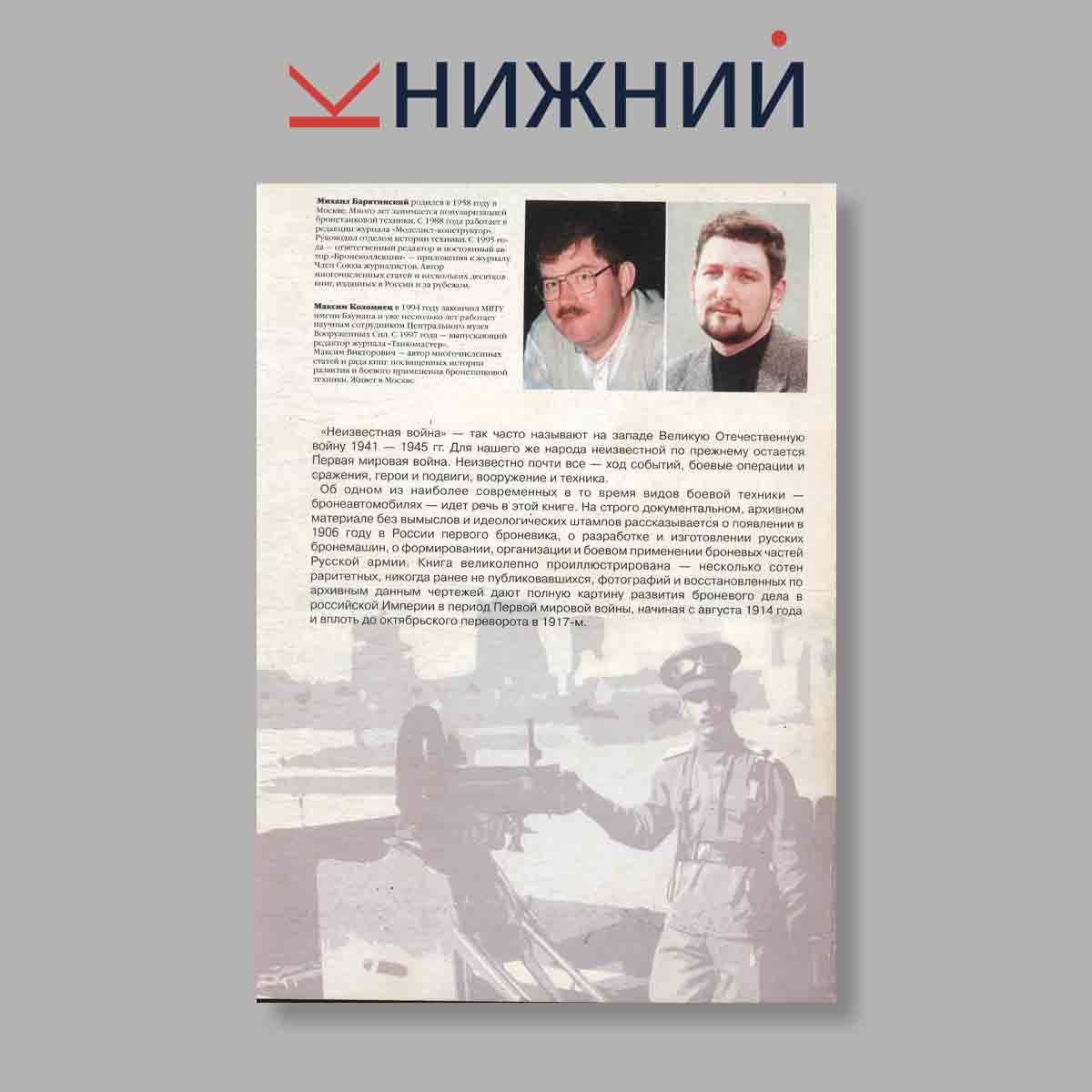Журнал Бронеавтомобили 1906 Русской армии 1917. Выпуск № б/н, 2000
