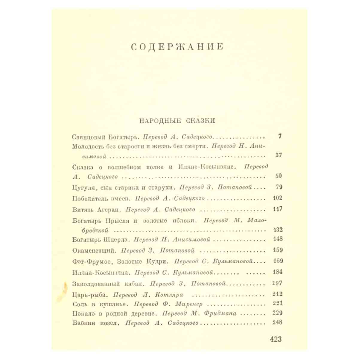 Румынские сказки