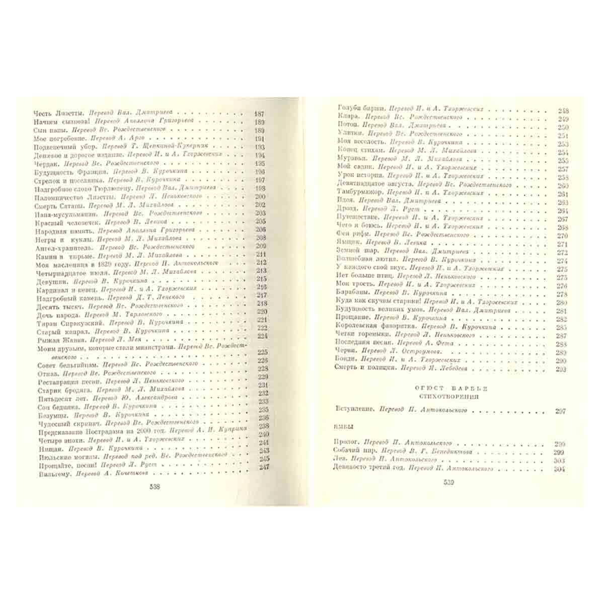 Пьер-Жан Беранже. Песни. Огюст Барбье. Стихотворения. Пьер Дюпон. Песни