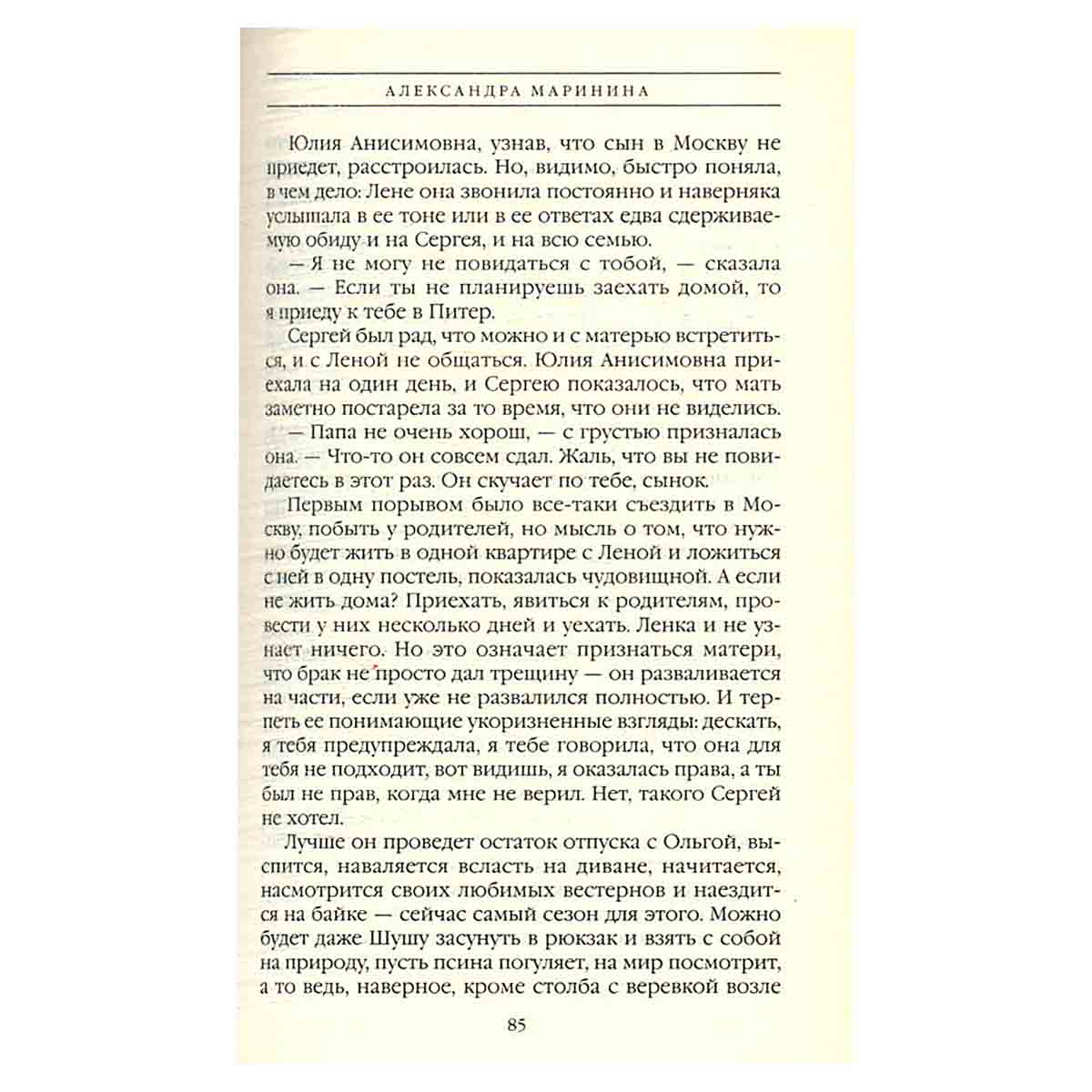 Оборванные нити. Том 3