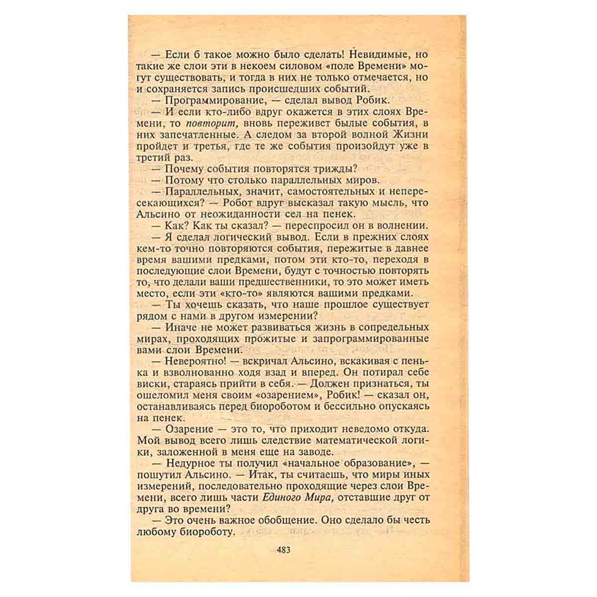 Иномиры