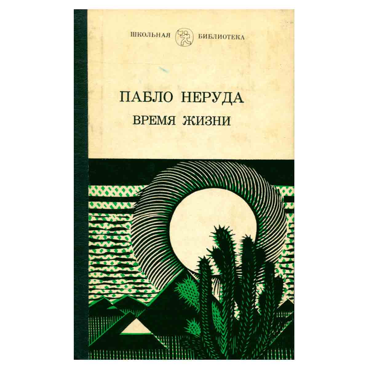 Время жизни
