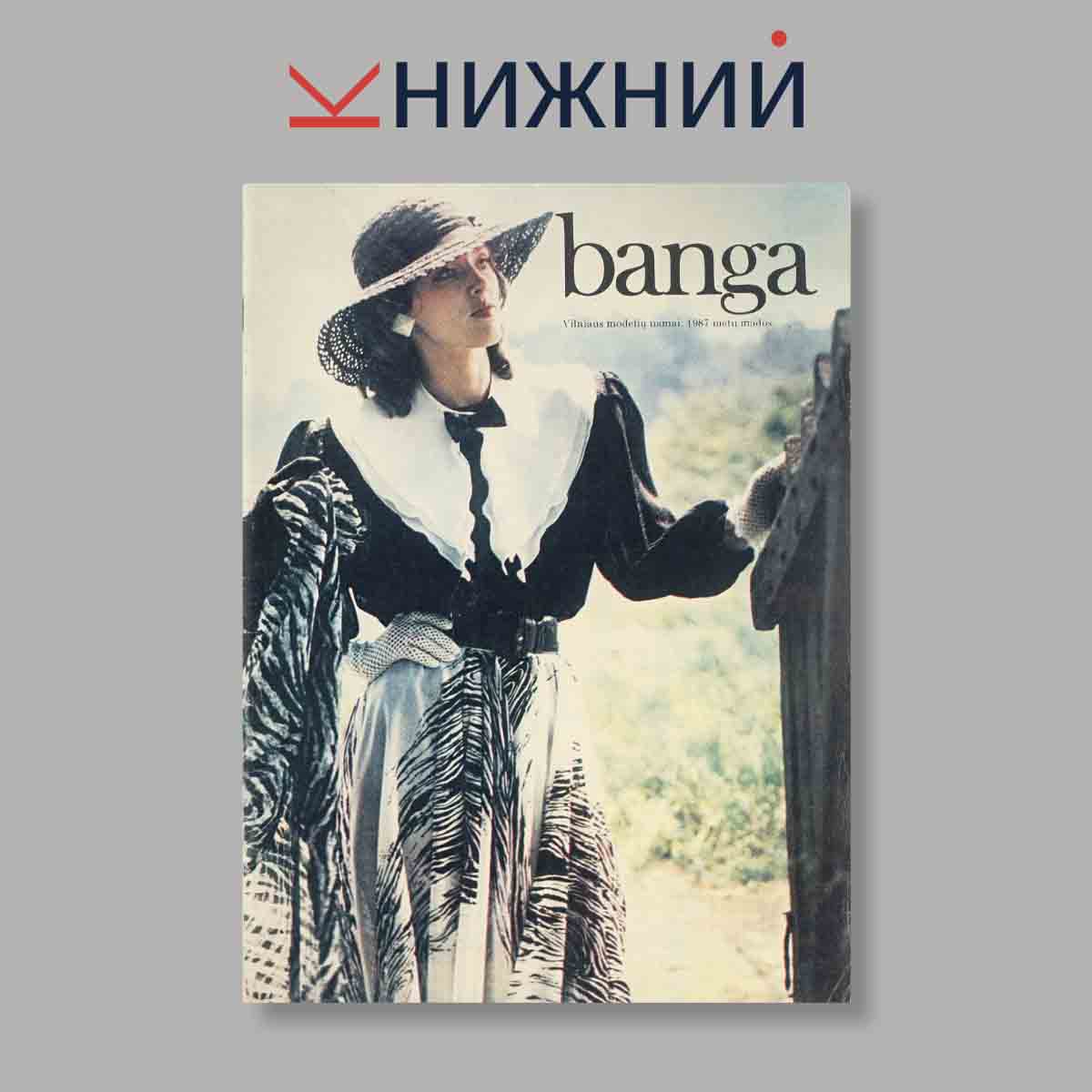 Журнал Banga. Выпуск № б/н, 1987