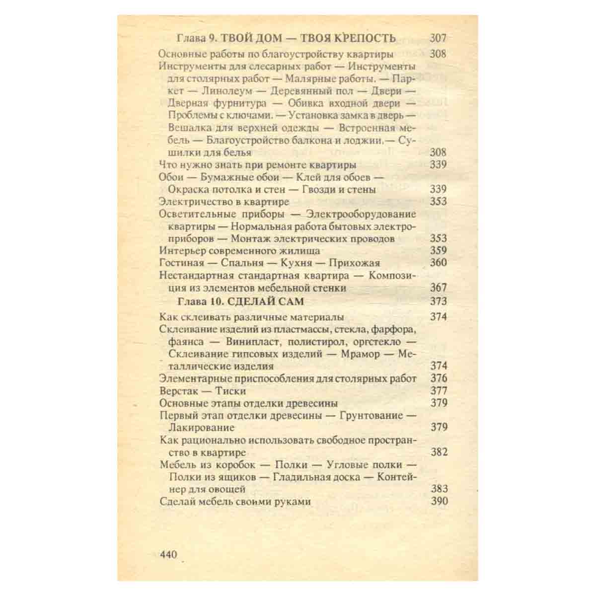 Энциклопедия для мальчиков